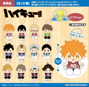 ハイキュー!!　座ぬい　ビブスver.